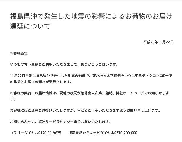 日本福鳥地震，多地物流受影響